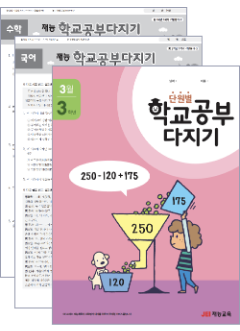 학교공부다지기