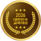2026 대한민국 교육대상