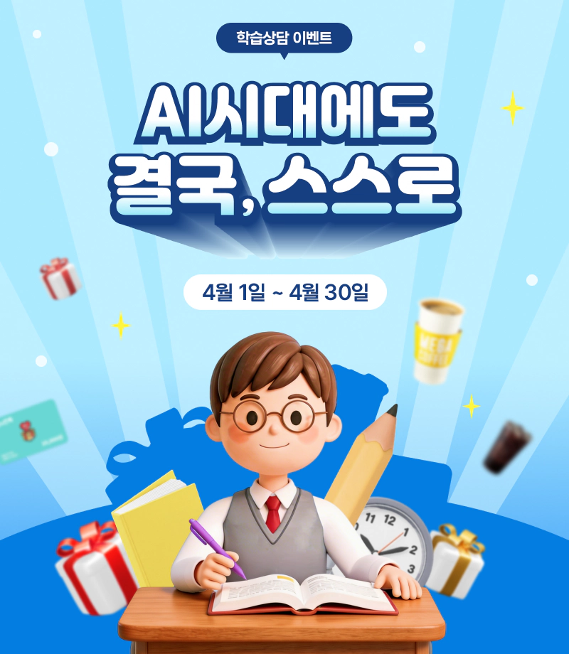 재능교육과 함께, 스스로 답을 찾는 아이로