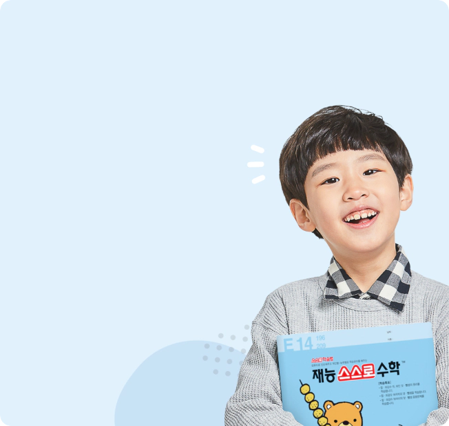 초등학교 4학년이 되면 수포자가 많이 생긴다고 하는데, 수업에 뒤쳐지지 않고 공부 잘하는 아이로 키우려면 어떻게 해야 될까? 또 선행학습은 얼마나 시켜야 할까? 이런 고민을 하는 초등맘이라면 Click! 바로가기