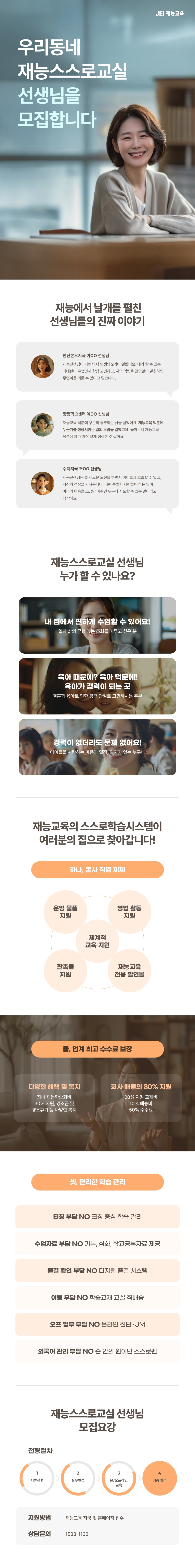 재능스스로선생님 채용공고
